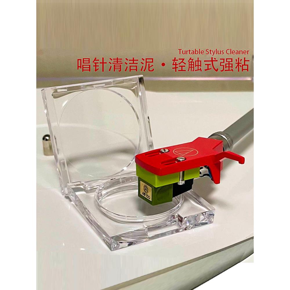 黑胶唱机唱头唱针清洁泥清洗器轻触自粘不损唱针送放大镜可重覆用