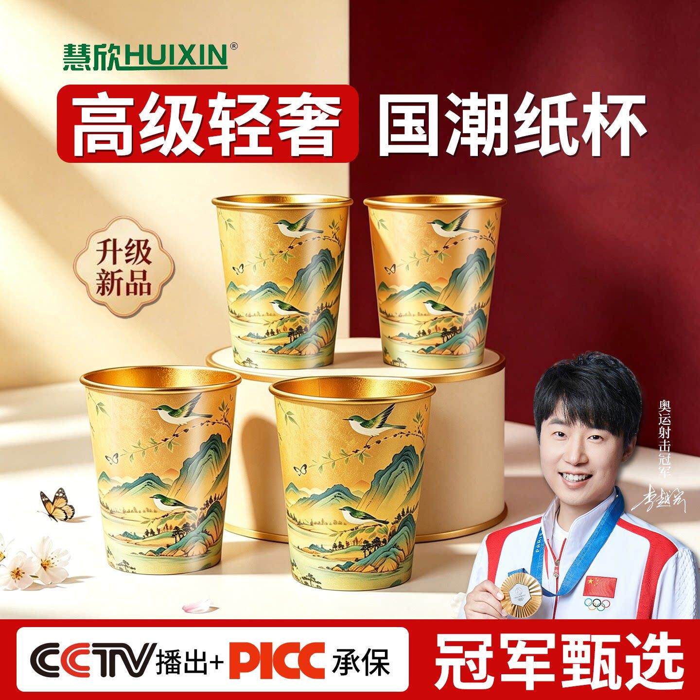 慧欣国潮纸杯高端一次性金箔银箔杯定制印logo商务活动庆典食品级