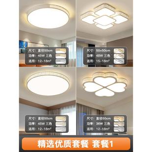led吸顶灯现代简约大气客厅大灯主卧室餐厅吊灯具大全屋套餐组合