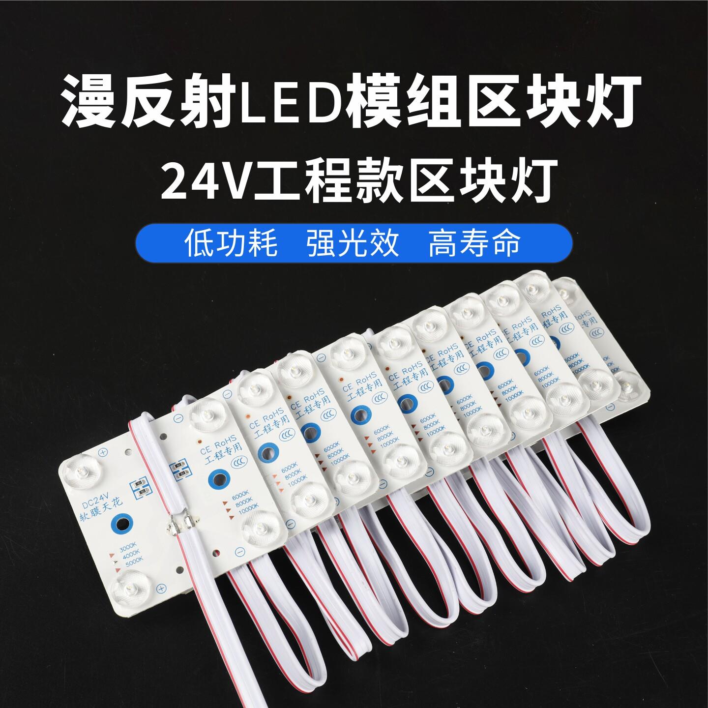 24V低压LED区块链漫反射模组软膜天花板灯条卡布广告灯箱背光源模图片
