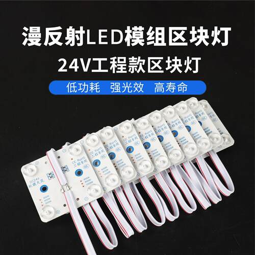 24V低压LED区块链漫反射模组软膜天花板灯条卡布广告灯箱背光源模