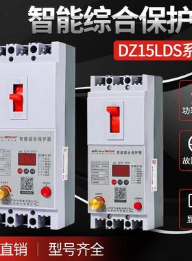 DZ15LD缺相漏电开关三相380V潜水泵电动机过载综合保护器电流可调