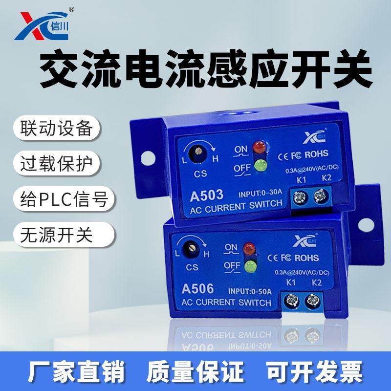 交流电流感应开关控制电流继电器输出无源干接点感应联动检测模块
