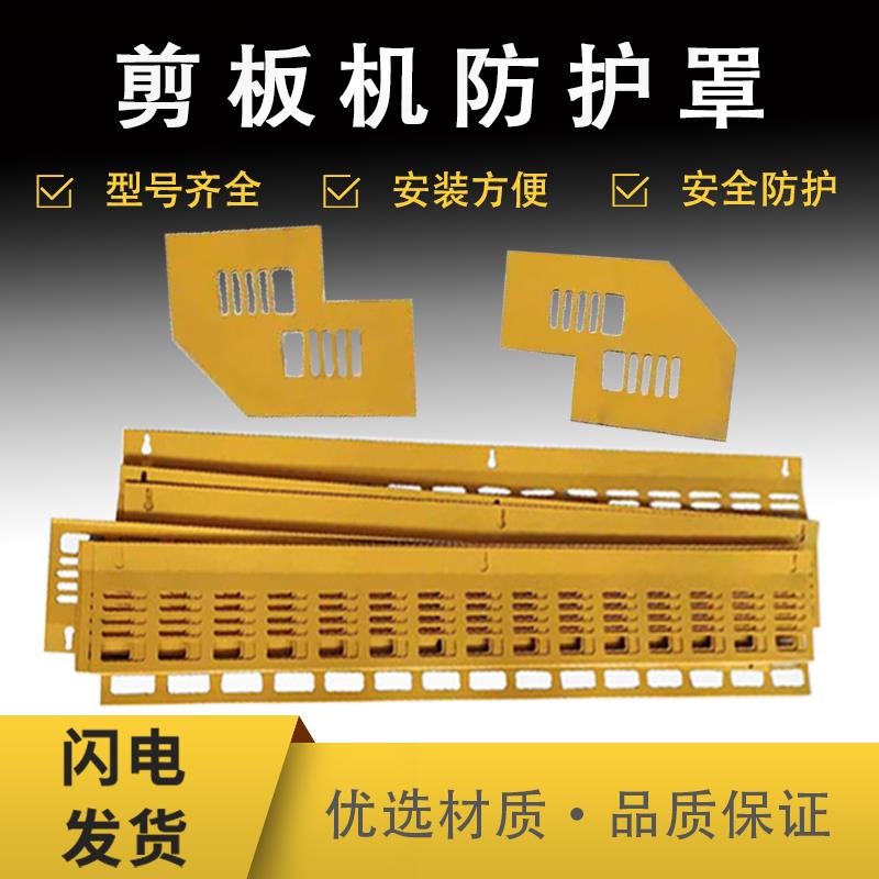 剪板机刀片安全床包加厚防护栏机床防护罩QC12Y液压剪板机配件