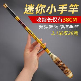 珍迷你 超短手竿便携钓鱼竿碳素超轻超硬19调短节手杆溪流竿竹子袖