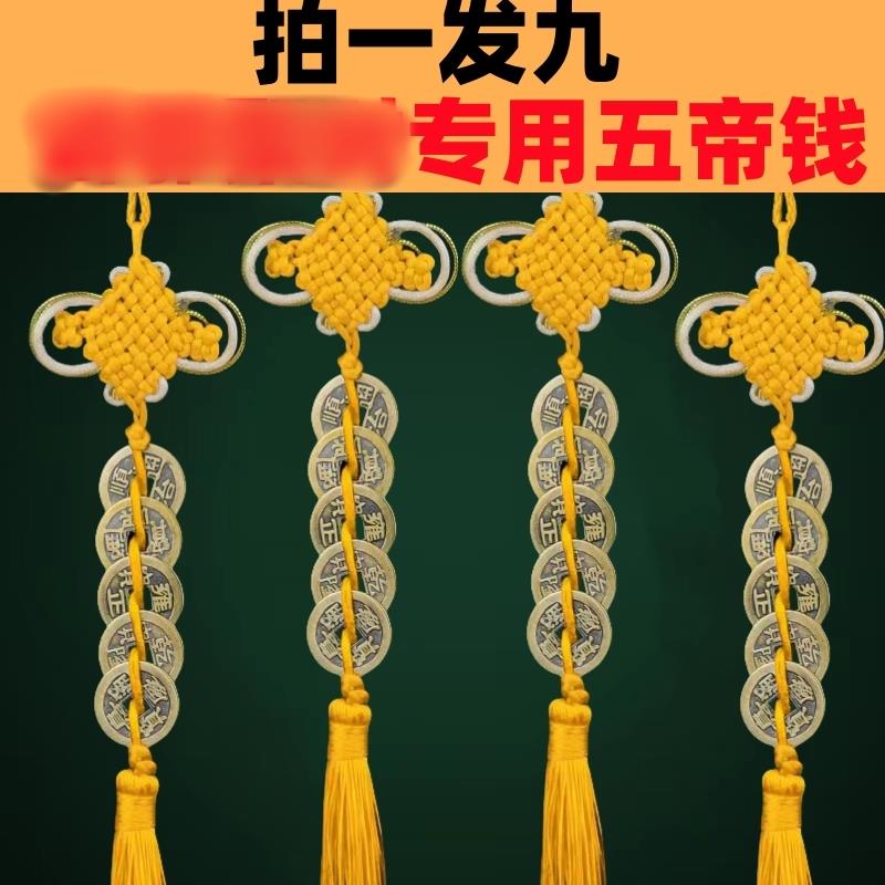 黄线串的纯铜五帝钱九串专用真品西北角黄绳挂件整套黄色