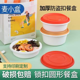 一次性餐盒防盗锁扣快餐盒外卖打包盒汤碗圆形饭盒加厚小碗菜定制
