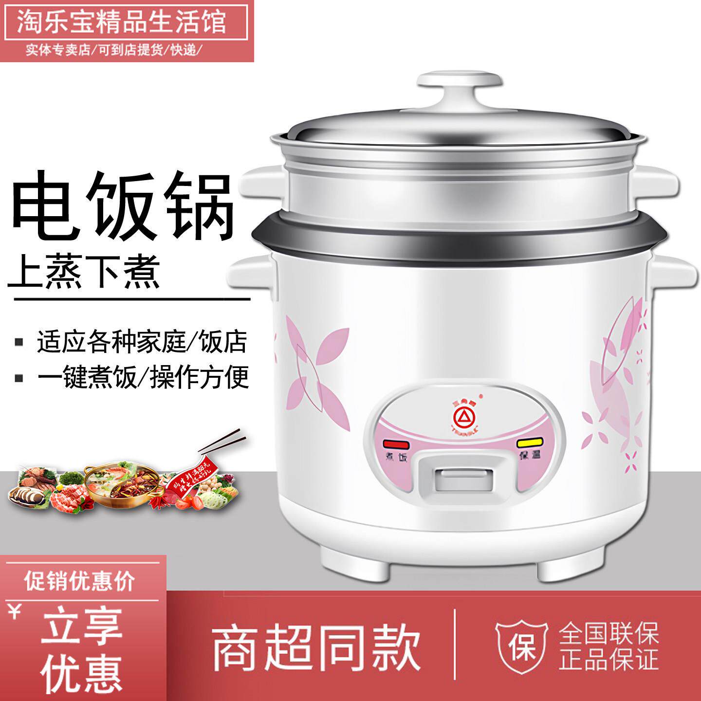 三角牌电饭煲迷你老式1-234L5升6-8人传统小普通家用不粘煲锅正品