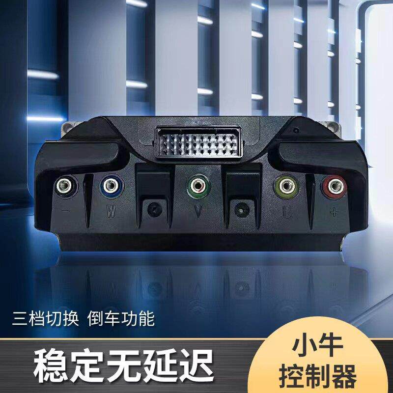 小牛U+b控制器 电动车48V二档三档控制器 凌博Mqis M2s配件