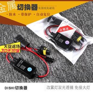 无损金属切换器改雾灯LED双激光矩阵透镜控制盒免破接线大灯远近