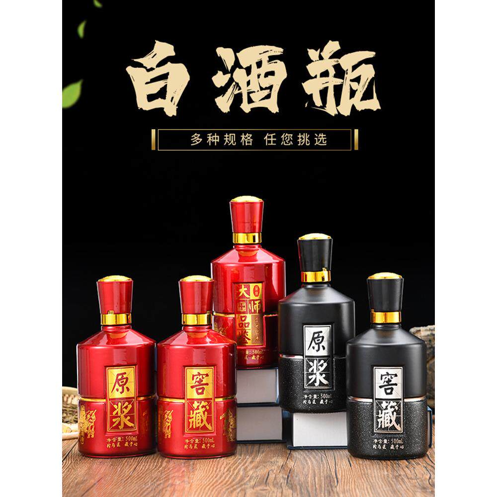白酒瓶一斤装高档空瓶原浆密封玻璃酒瓶子烫金包装盒全套私人定制