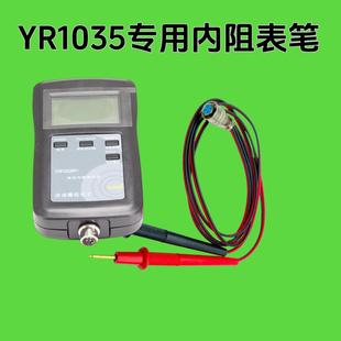 耀锐YR1035电池内阻测试仪表笔4针2针探针XS-10四芯探头笔针电笔