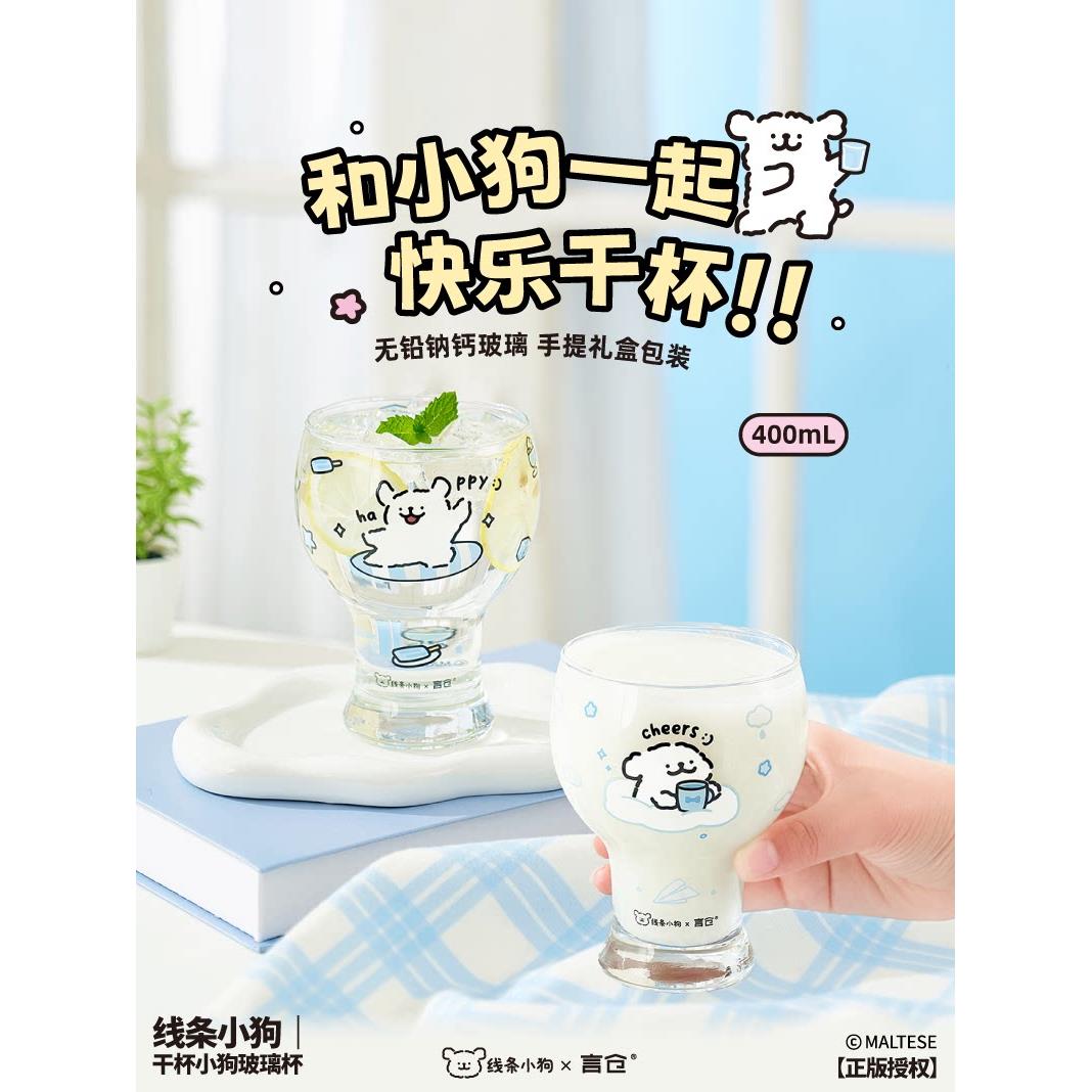 言仓线条小狗干杯大肚玻璃杯啤酒饮料高颜值对杯女生儿童生日礼物