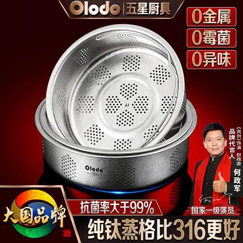 Olodo欧乐多纯钛电饭锅内蒸笼蒸格3L4L5升电饭锅蒸笼通用配件蒸格