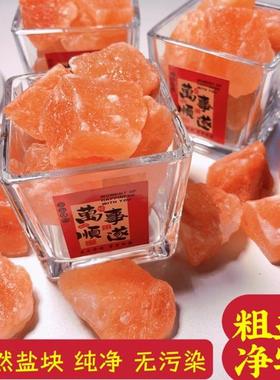 粗盐净宅大粒盐颗粒天然海盐结婚乔迁净化消磁岩盐热敷用摆件容器