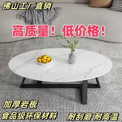 椭圆形岩板茶几轻奢极简现代简约小户型客厅家用出租房茶几小茶桌