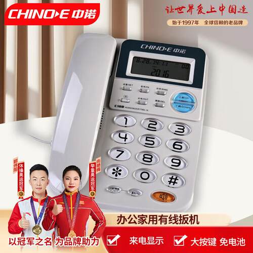 中诺电话机 C168来电显示电话 办公家用 固定电话座机