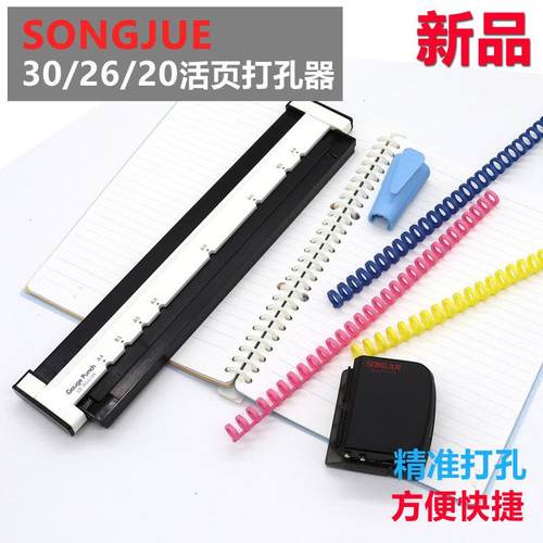 淞爵活页多孔A4纸30孔打孔器B5纸26孔 A5纸20孔多功能一体机 学生