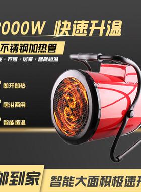 红色380V9KW大功率工业暖风机取暖器 热风扇花椒茶叶烘干机恒温