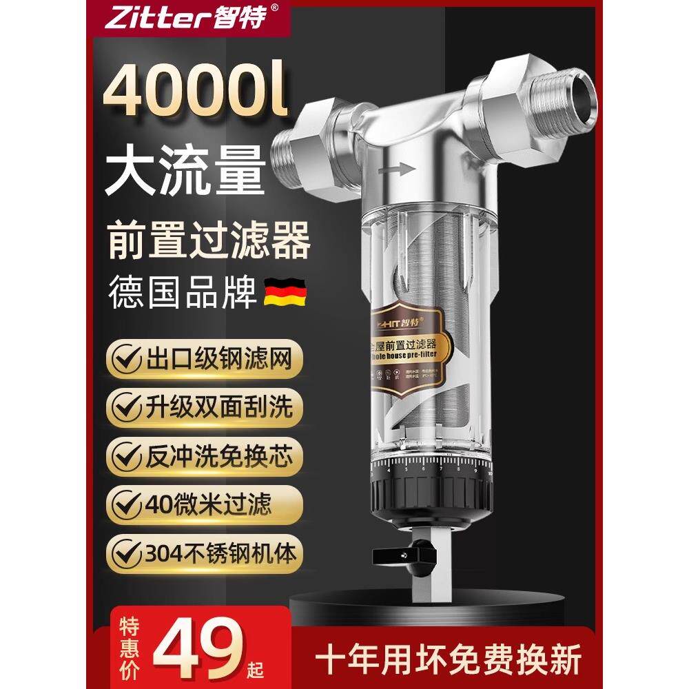 智特黄铜前置过滤器家用自来水管全屋青苔杂质初滤净水过滤反冲洗