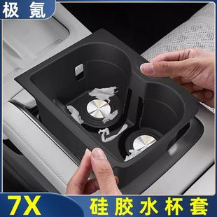 用品 适用于极氪7X水杯套无线充垫硅胶车载中控防滑饮料套汽车改装