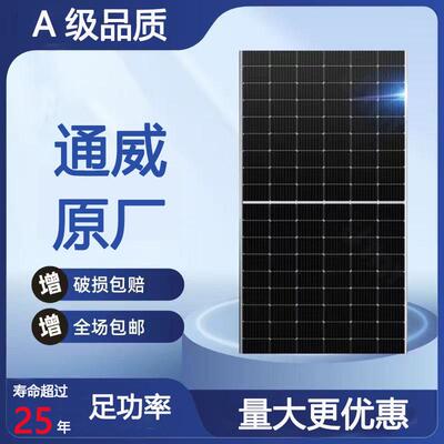 正品A级通威太阳能光伏发电板550W620W单双玻光伏发电系统家船用