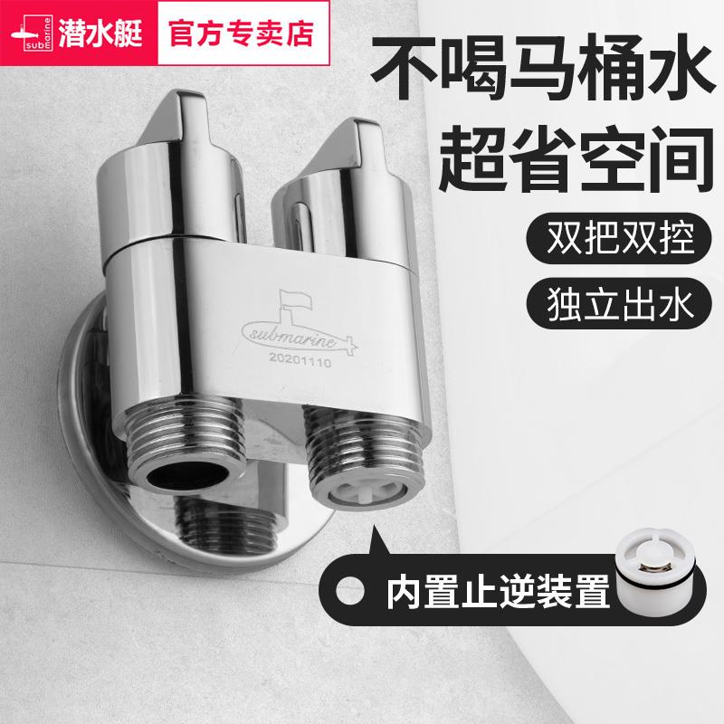 潜水艇马桶专用止回角阀一进二出双控双开关出水三通一分二分水器