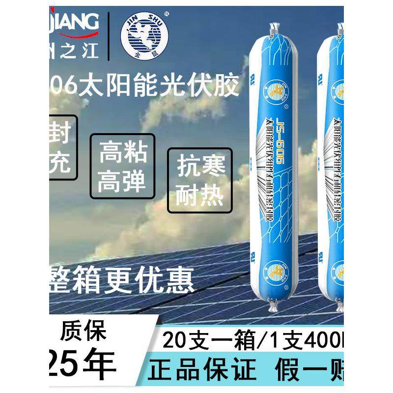 杭州之江金鼠JS 606太阳能光伏组件光伏板边框耐候专用防水密封胶,基础建材,密封胶,淘宝优惠券,粉丝福利购,淘宝优惠卷