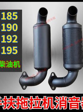 单杠手扶拖拉机消音器185/190/192/195柴油机消音器手扶车排气管