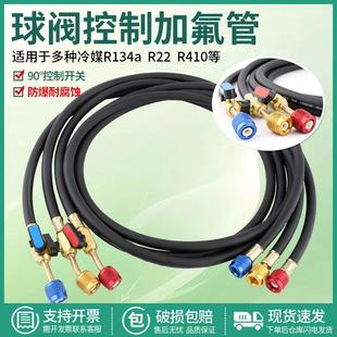 空调加氟管带球阀开关汽车冷媒雪种R410R22R32R134制冷剂充加液管