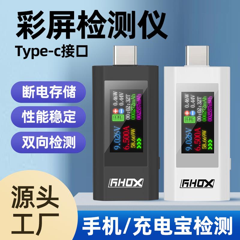 Type-C检测充电器测试双向电压电流显示器移动电源容量功率检测
