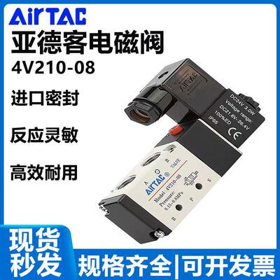 气动亚德客电磁阀4V210-08换向电子阀4V320-10中泄式控制阀4V430C