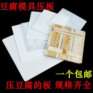 商用PE塑料豆腐盒加厚豆腐框制作做豆腐用的筐豆腐压板模具包邮