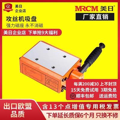美日攻丝机底座磁力座固定吸盘磁性座加强双磁路移动攻牙磁座配件