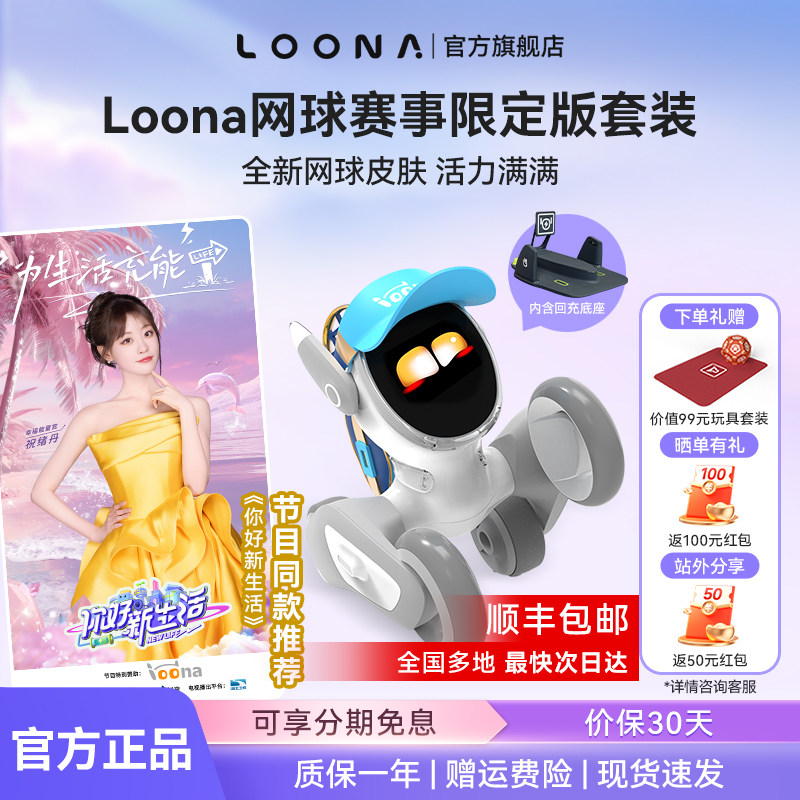 Loona官方旗舰AI陪伴智能机器狗