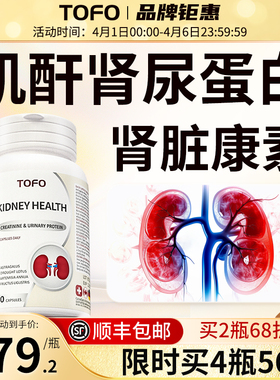 TOFO瑞士进口肌酐高尿蛋白iga降护肾脏肾小球调理泡沫肾功能胶囊