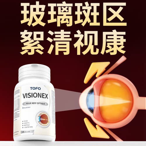 TOFO瑞士进口专业级眼底护眼斑区神经营养素膜视觉叶黄素胶囊