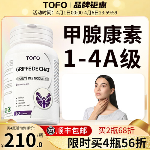 TOFO瑞士进口猫爪草胶囊甲腺健康舒服专用