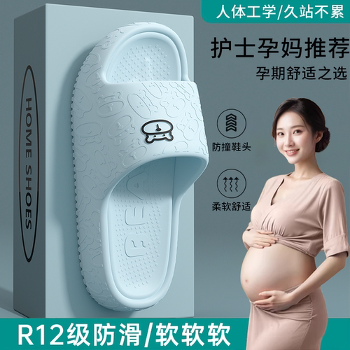 【孕妇专用】防滑厚底居家拖鞋