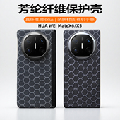 WEI Fiber MateX6 适用HUA MagSafe Kevlar Phone Case手机壳mateX5中轴全包磁吸超薄凯夫拉芳纶纤维保护套