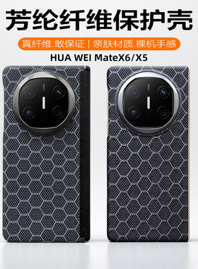 适用HUA WEI MateX6 MagSafe Kevlar Fiber Phone Case手机壳mateX5中轴全包磁吸超薄凯夫拉芳纶纤维保护套