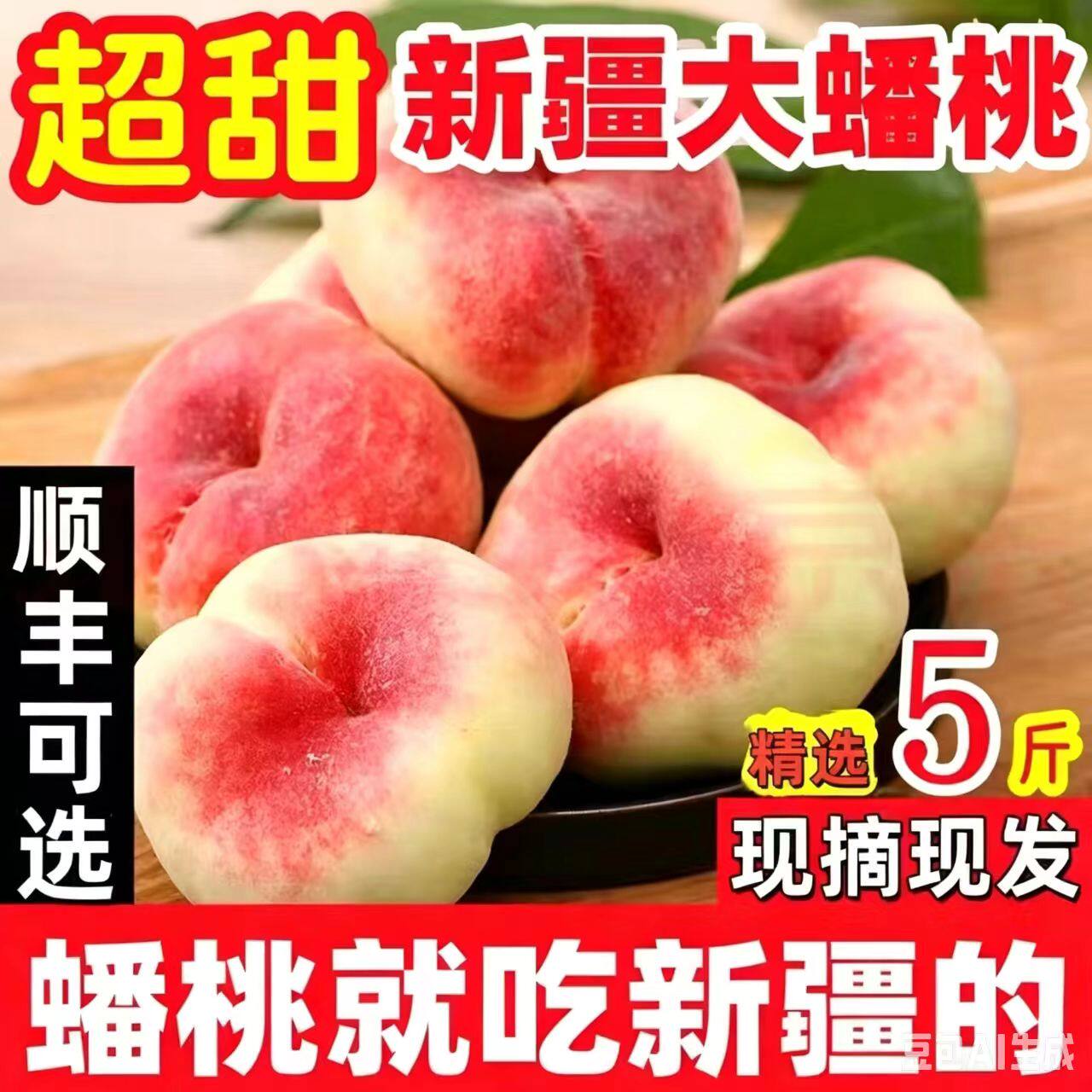 新疆石河子蟠桃子新鲜应季孕妇水桃