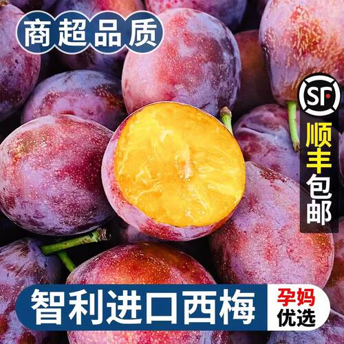 正宗澳洲智利西梅水果新鲜法兰西西梅超甜孕妇黑布林李子整箱包邮
