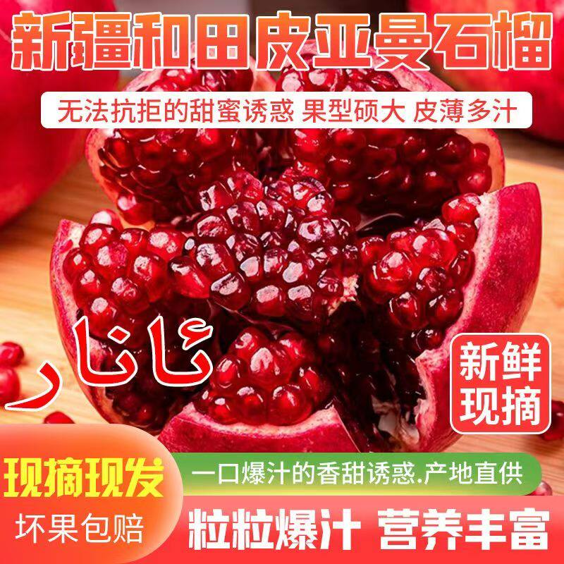 正宗新疆和田皮亚曼石榴9斤新鲜石榴