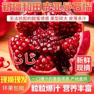 正宗新疆和田皮亚曼石榴9斤新鲜水果包邮软籽甜大喀什突尼斯石榴W