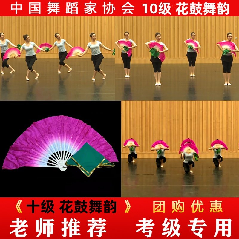 中国舞蹈家协会考十级花鼓舞韵七级俏兰花舞蹈考级扇子手绢道具