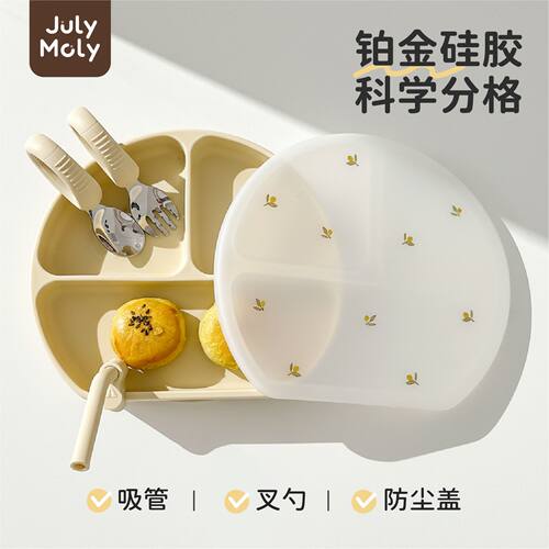 JulyMoly宝宝餐盘儿童硅胶婴儿吸盘式辅食碗吃饭训练专用外出餐盘