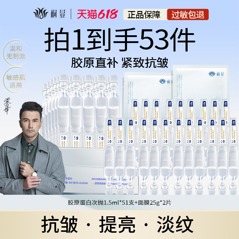 桐显重组胶原蛋白次抛精华液补水抗皱紧致保湿舒缓修护敏感肌可用