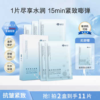 桐显重组III型胶原蛋白补水面膜换季保湿抗皱紧致舒缓敏感肌可用实付9.9元到手包邮 桐显重组III型胶原蛋白补水面膜换季保湿抗皱紧致舒缓敏感肌可用实付9.9元到手包邮