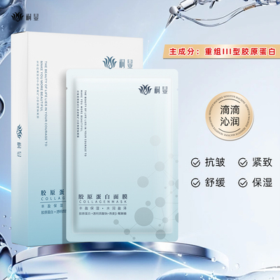 桐显重组III型胶原蛋白补水面膜换季保湿抗皱紧致舒缓水润润肤